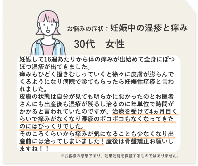 お悩みの症状：妊娠中の湿疹と痒み　30代　女性