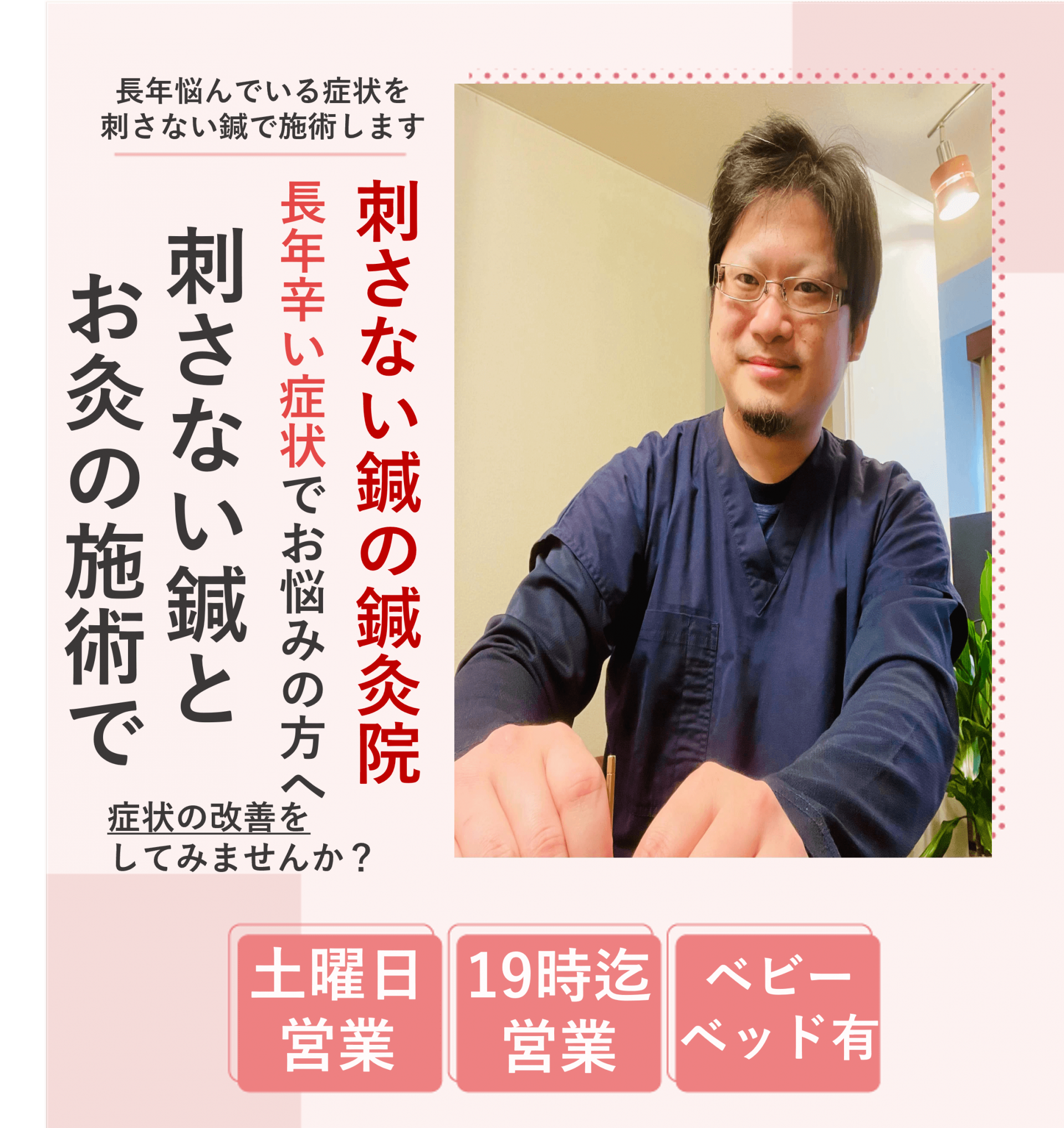 延べ3.5万人の施術実績で口コミサイトNo.1 他院では断られる難治症状に特化してます！ 改善率93.7％で再発防止までトータルサポート  駅から徒歩3分　土曜日19時迄営業 HP限定割引　初回通常10,000円→3,000円（税込み）